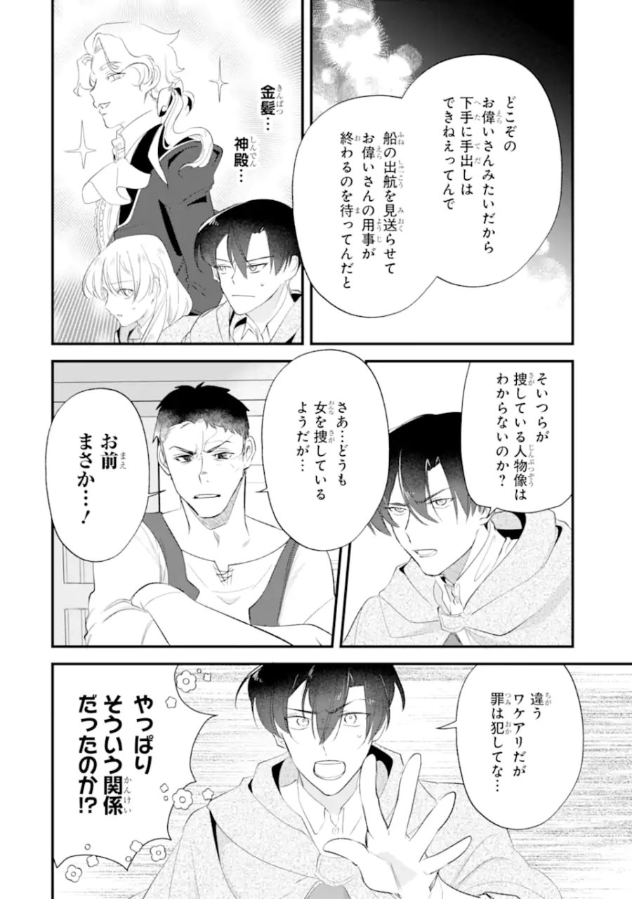 余命わずかだからと追放された聖女ですが、巡礼の旅に出たら超健康になりました 第13.1話 - Trang 14