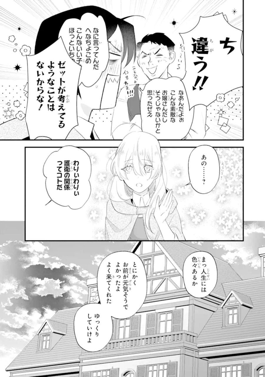 余命わずかだからと追放された聖女ですが、巡礼の旅に出たら超健康になりました 第13.1話 - Trang 15