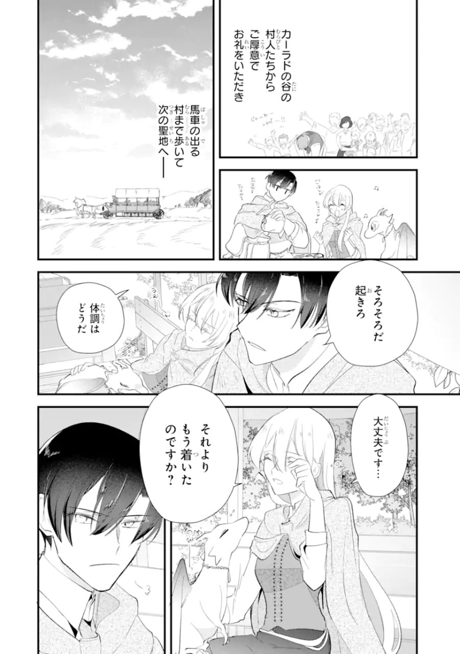 余命わずかだからと追放された聖女ですが、巡礼の旅に出たら超健康になりました 第13.1話 - Trang 2