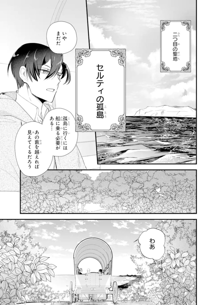 余命わずかだからと追放された聖女ですが、巡礼の旅に出たら超健康になりました 第13.1話 - Trang 3
