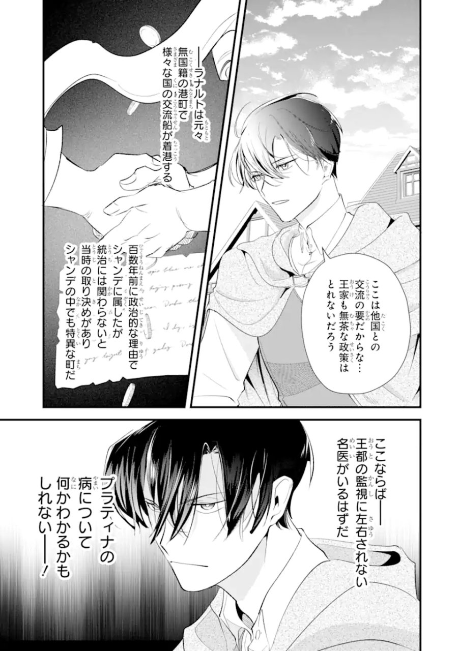余命わずかだからと追放された聖女ですが、巡礼の旅に出たら超健康になりました 第13.1話 - Trang 5