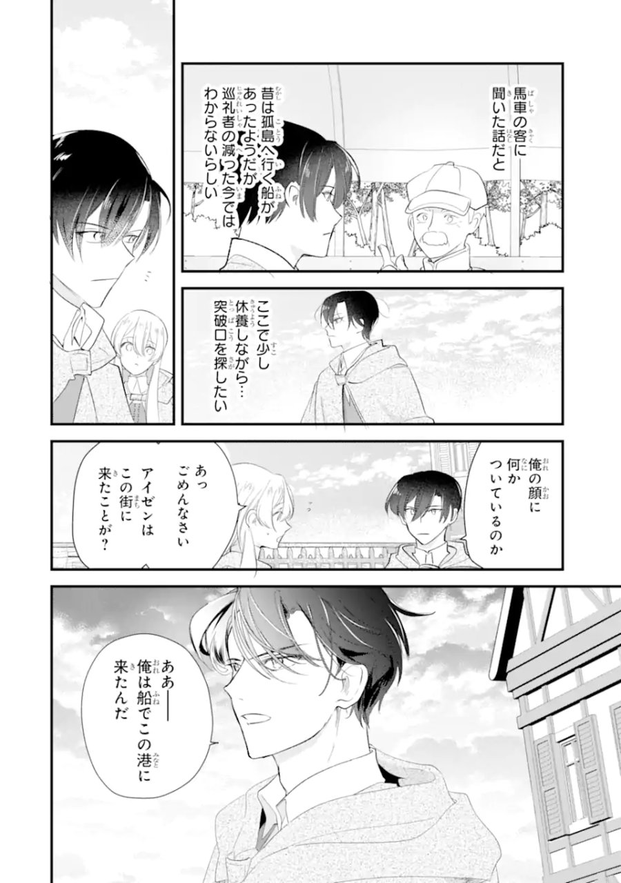 余命わずかだからと追放された聖女ですが、巡礼の旅に出たら超健康になりました 第13.1話 - Trang 6