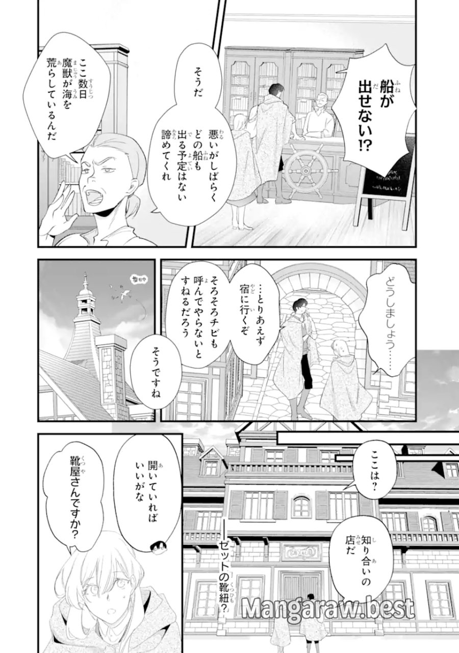 余命わずかだからと追放された聖女ですが、巡礼の旅に出たら超健康になりました 第13.1話 - Trang 8
