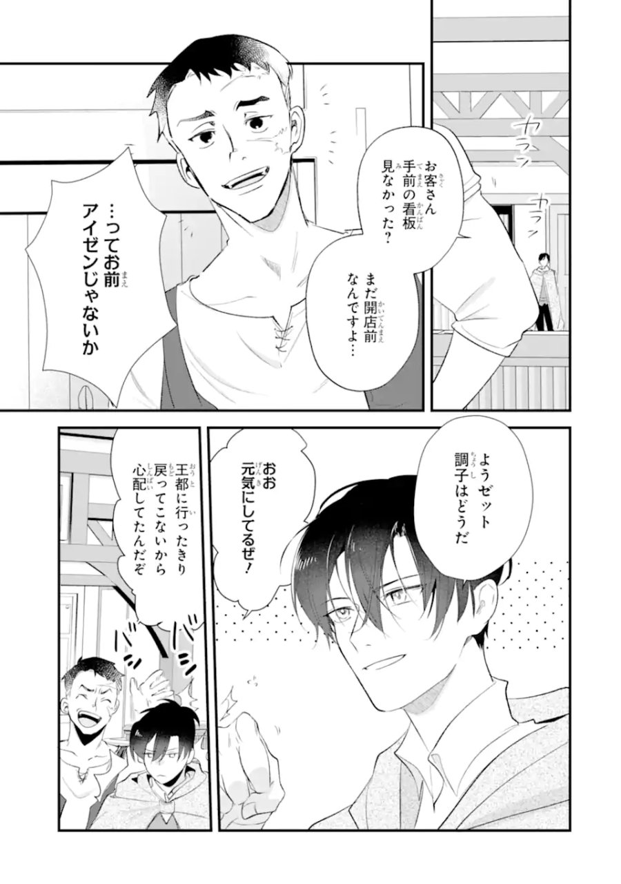 余命わずかだからと追放された聖女ですが、巡礼の旅に出たら超健康になりました 第13.1話 - Trang 9
