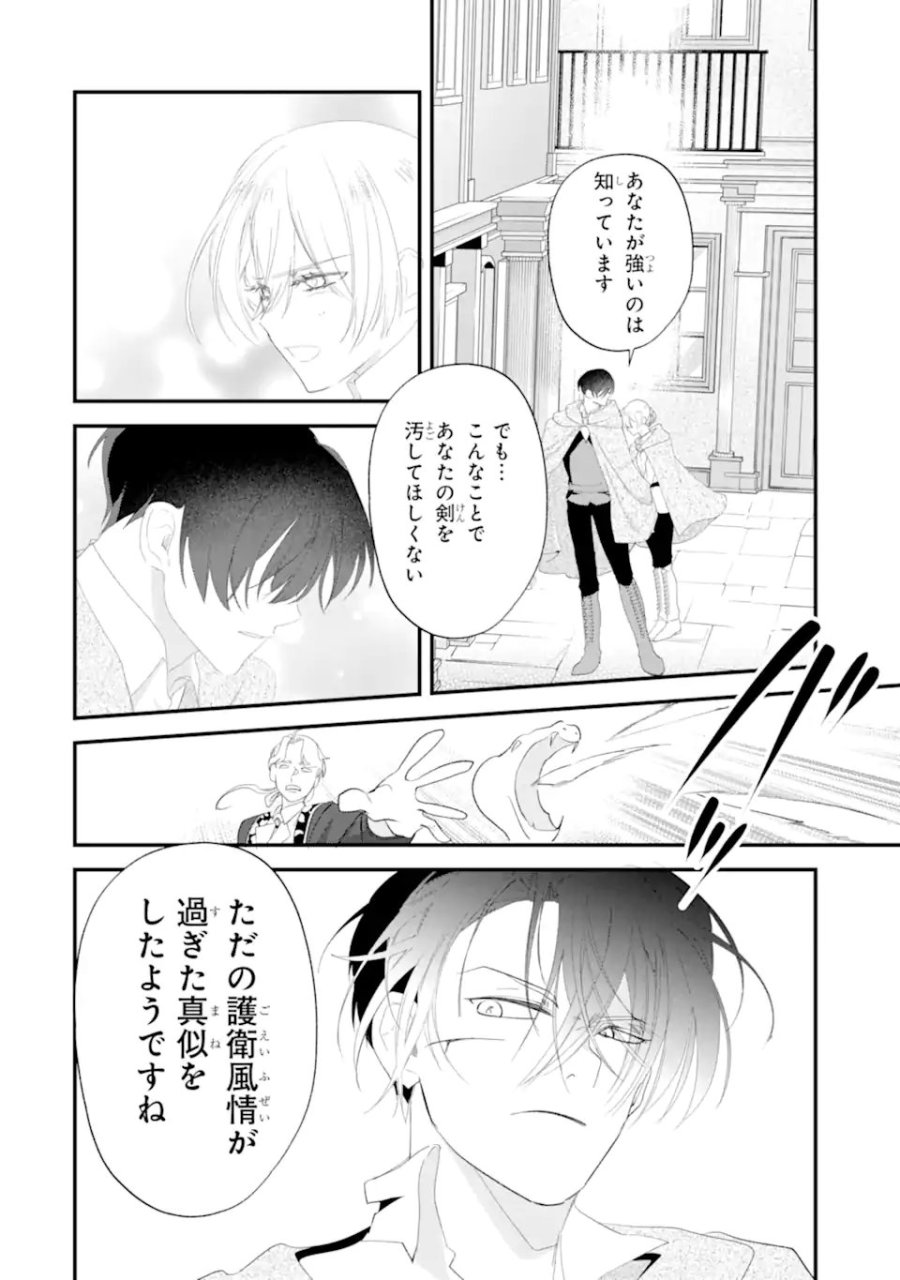 余命わずかだからと追放された聖女ですが、巡礼の旅に出たら超健康になりました 第14.1話 - Page 10