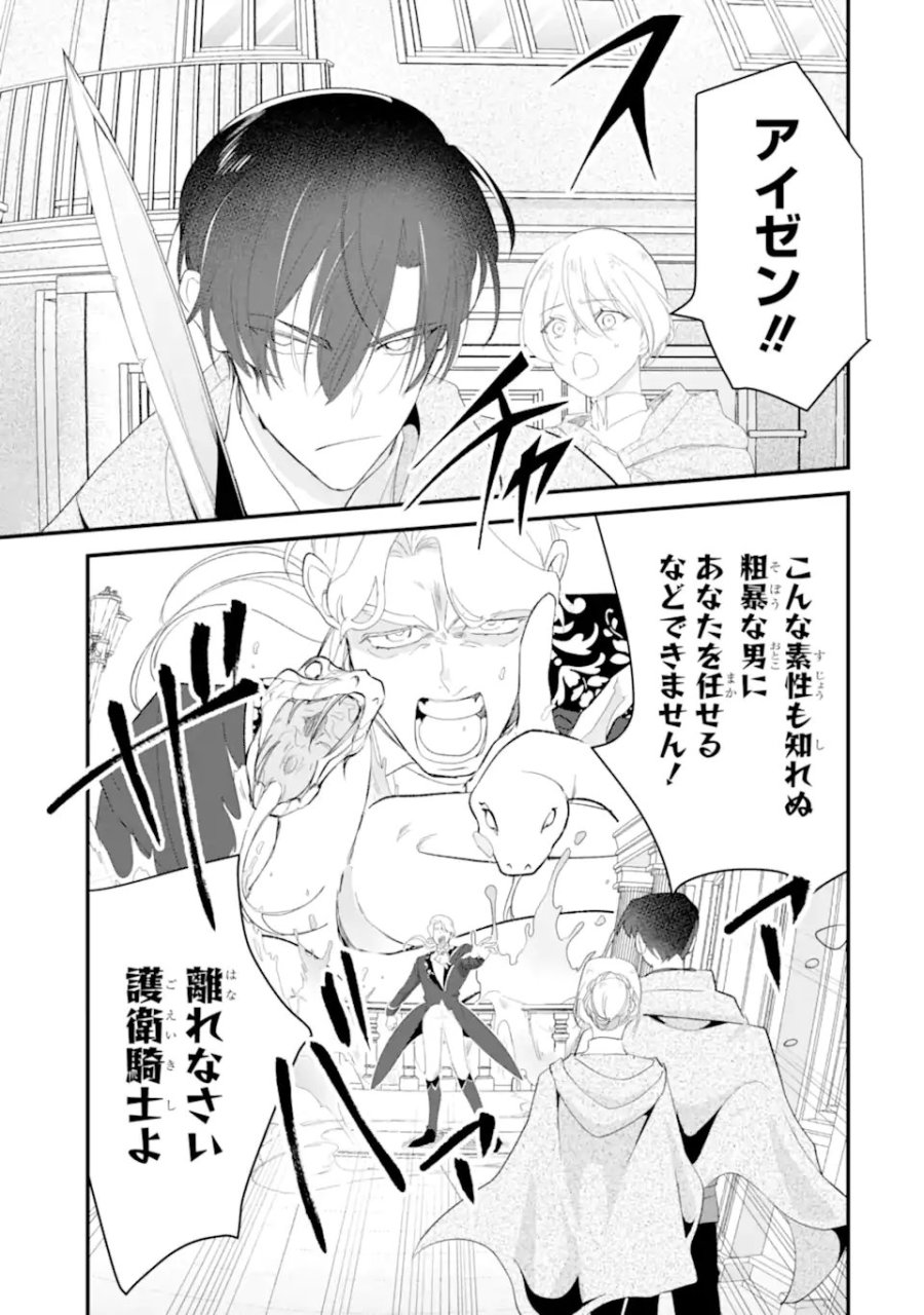 余命わずかだからと追放された聖女ですが、巡礼の旅に出たら超健康になりました 第14.1話 - Page 11