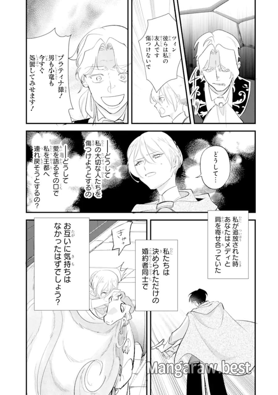 余命わずかだからと追放された聖女ですが、巡礼の旅に出たら超健康になりました 第14.1話 - Page 13