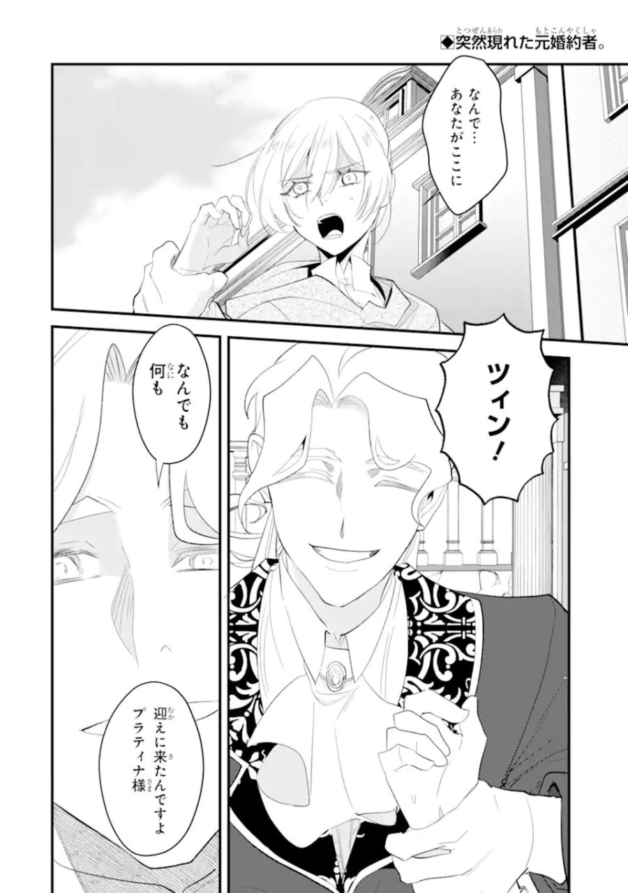 余命わずかだからと追放された聖女ですが、巡礼の旅に出たら超健康になりました 第14.1話 - Page 2