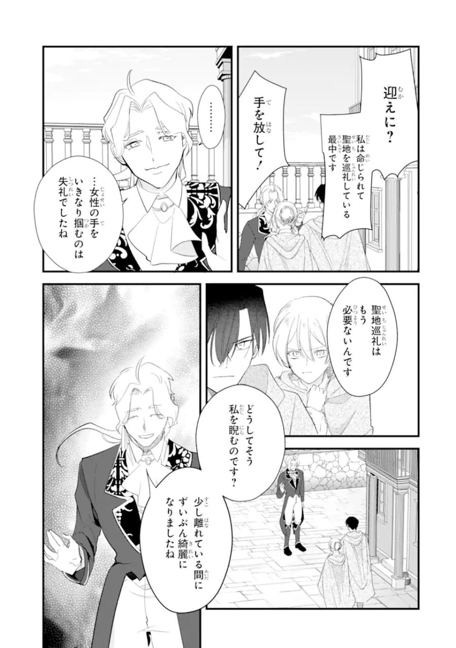 余命わずかだからと追放された聖女ですが、巡礼の旅に出たら超健康になりました 第14.1話 - Page 3