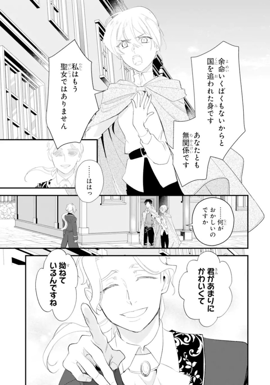 余命わずかだからと追放された聖女ですが、巡礼の旅に出たら超健康になりました 第14.1話 - Page 5