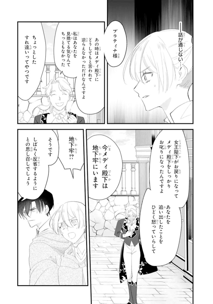 余命わずかだからと追放された聖女ですが、巡礼の旅に出たら超健康になりました 第14.1話 - Page 6