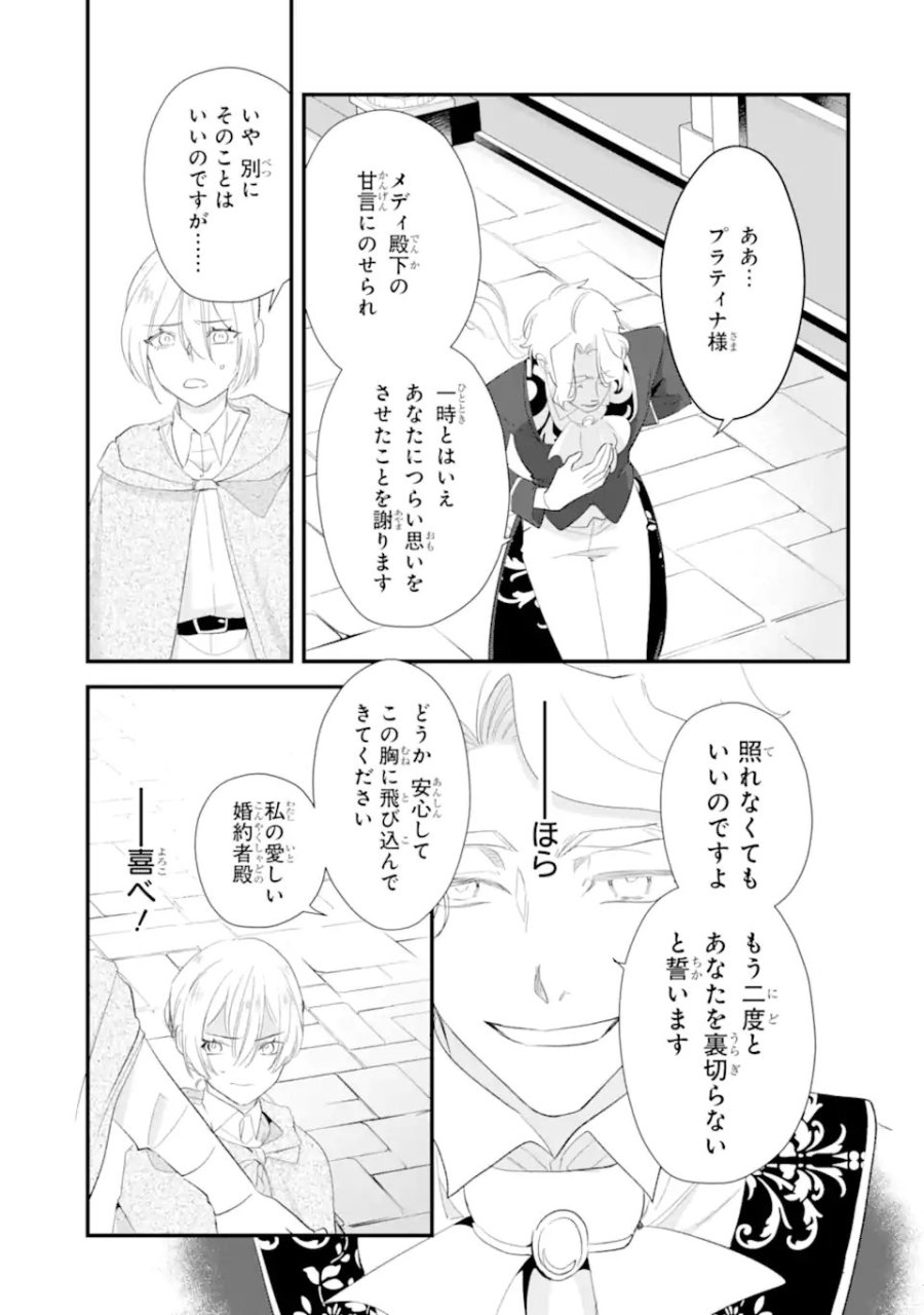 余命わずかだからと追放された聖女ですが、巡礼の旅に出たら超健康になりました 第14.1話 - Page 7