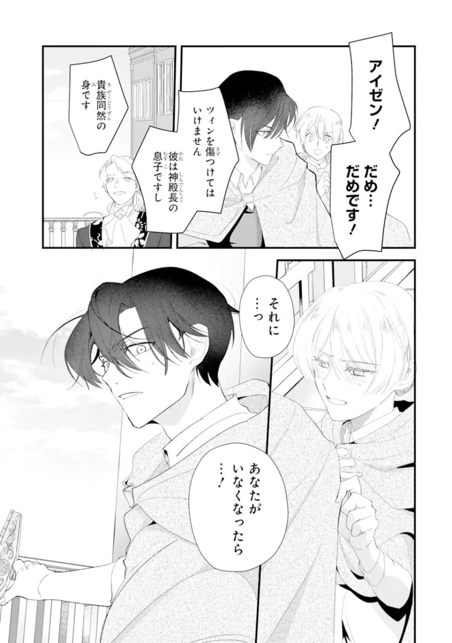 余命わずかだからと追放された聖女ですが、巡礼の旅に出たら超健康になりました 第14.1話 - Page 9