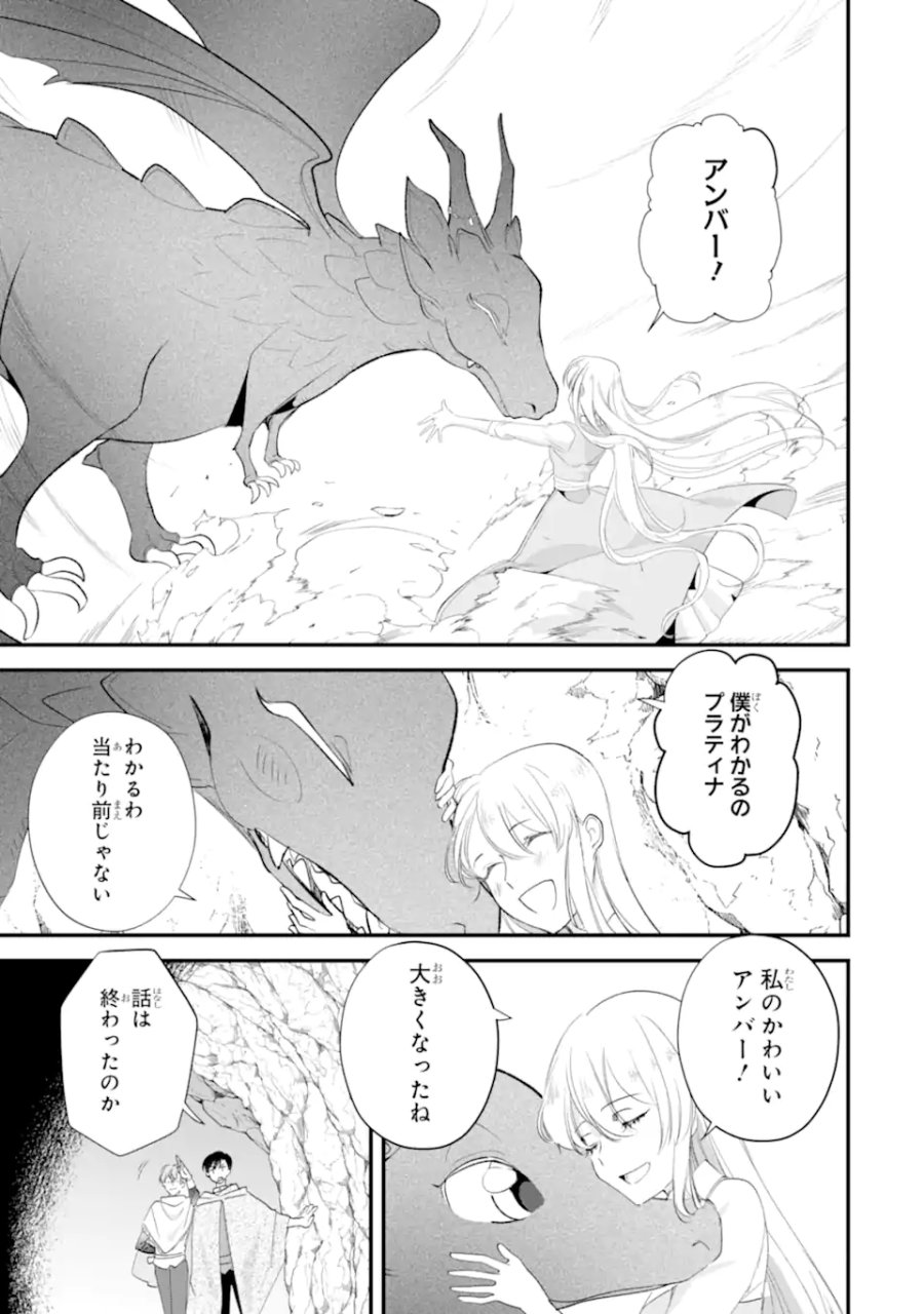 余命わずかだからと追放された聖女ですが、巡礼の旅に出たら超健康になりました 第15.4話 - Page 1