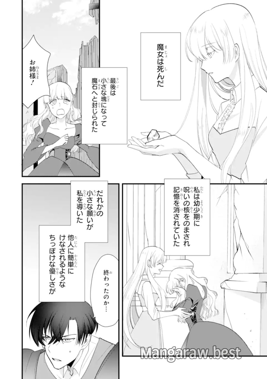 余命わずかだからと追放された聖女ですが、巡礼の旅に出たら超健康になりました 第15.4話 - Page 10