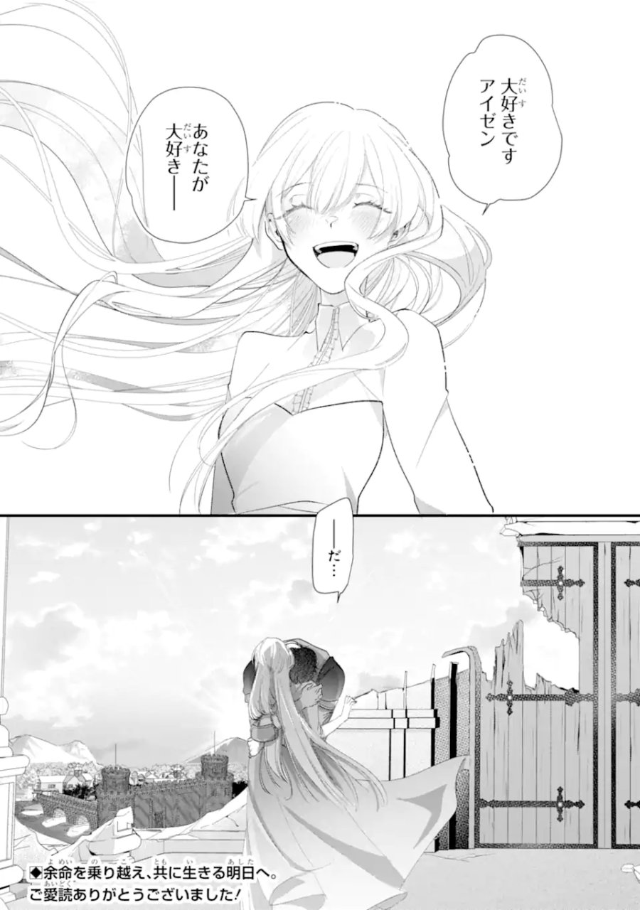 余命わずかだからと追放された聖女ですが、巡礼の旅に出たら超健康になりました 第15.4話 - Page 12