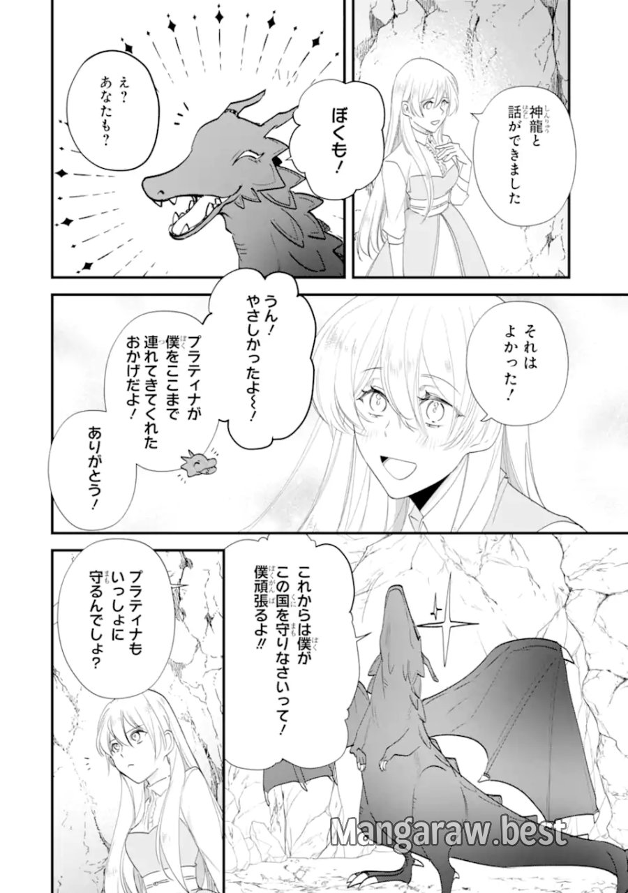 余命わずかだからと追放された聖女ですが、巡礼の旅に出たら超健康になりました 第15.4話 - Page 2