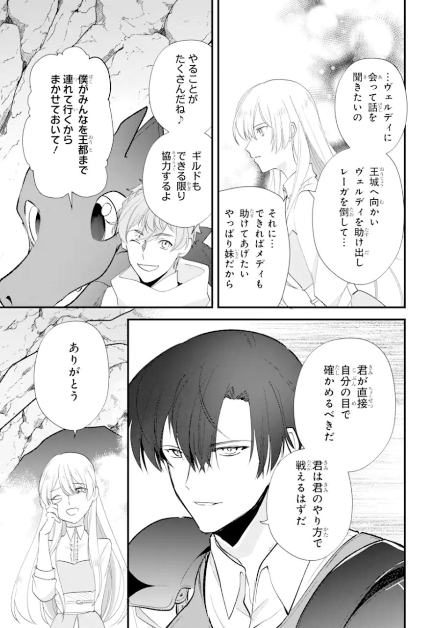 余命わずかだからと追放された聖女ですが、巡礼の旅に出たら超健康になりました 第15.4話 - Page 3
