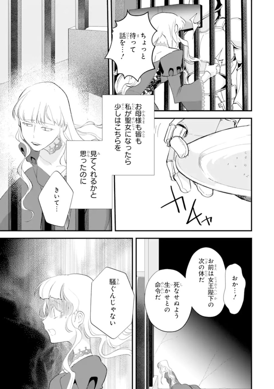 余命わずかだからと追放された聖女ですが、巡礼の旅に出たら超健康になりました 第15.4話 - Page 5