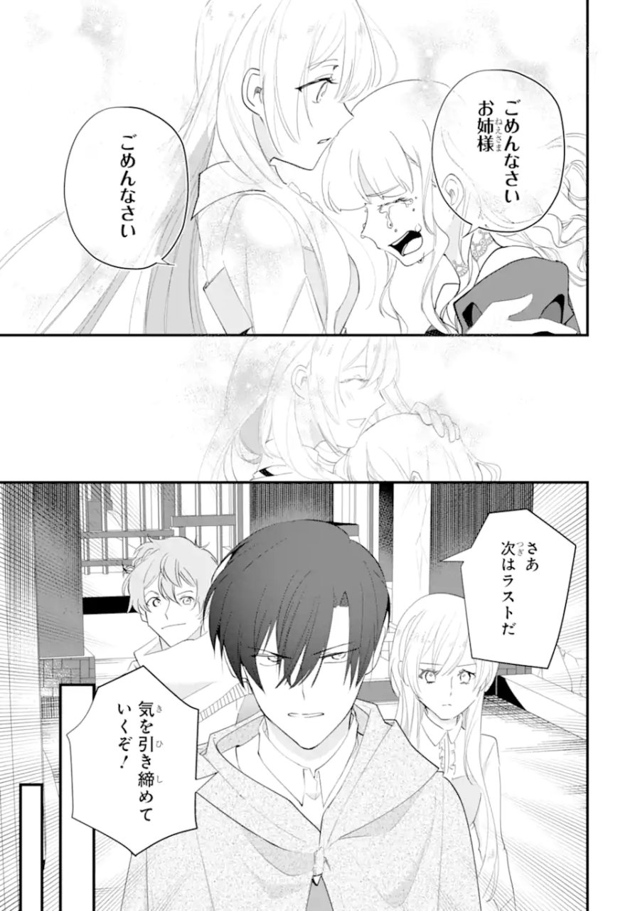 余命わずかだからと追放された聖女ですが、巡礼の旅に出たら超健康になりました 第15.4話 - Page 7