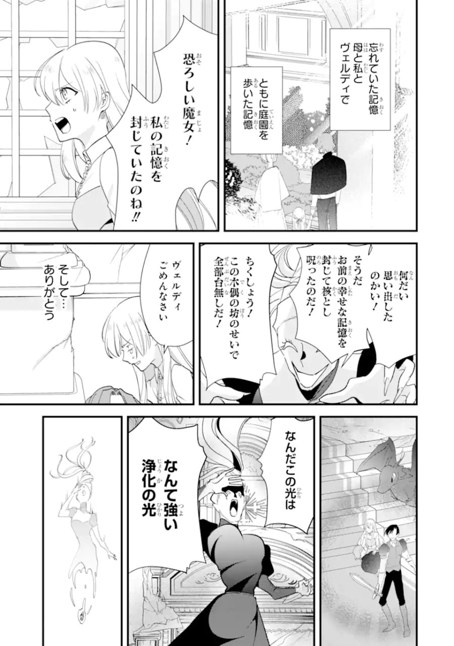 余命わずかだからと追放された聖女ですが、巡礼の旅に出たら超健康になりました 第15.4話 - Page 9