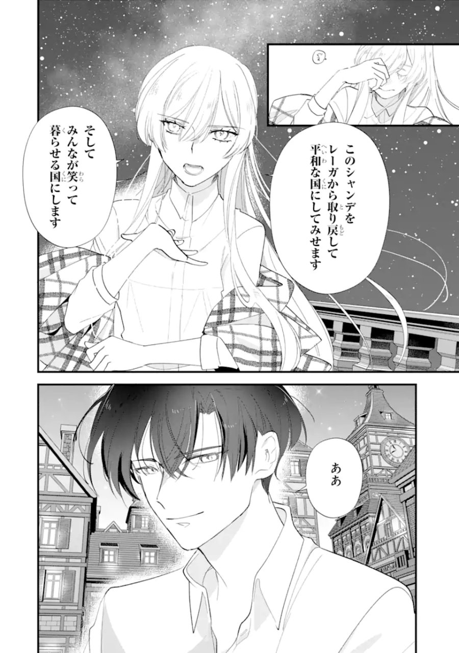 余命わずかだからと追放された聖女ですが、巡礼の旅に出たら超健康になりました 第15.3話 - Page 1
