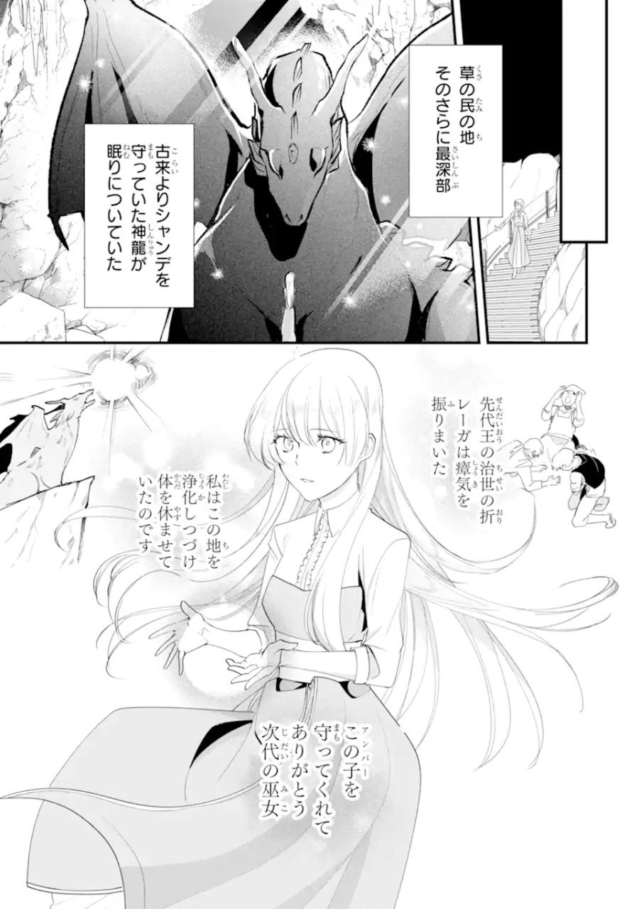 余命わずかだからと追放された聖女ですが、巡礼の旅に出たら超健康になりました 第15.3話 - Page 10