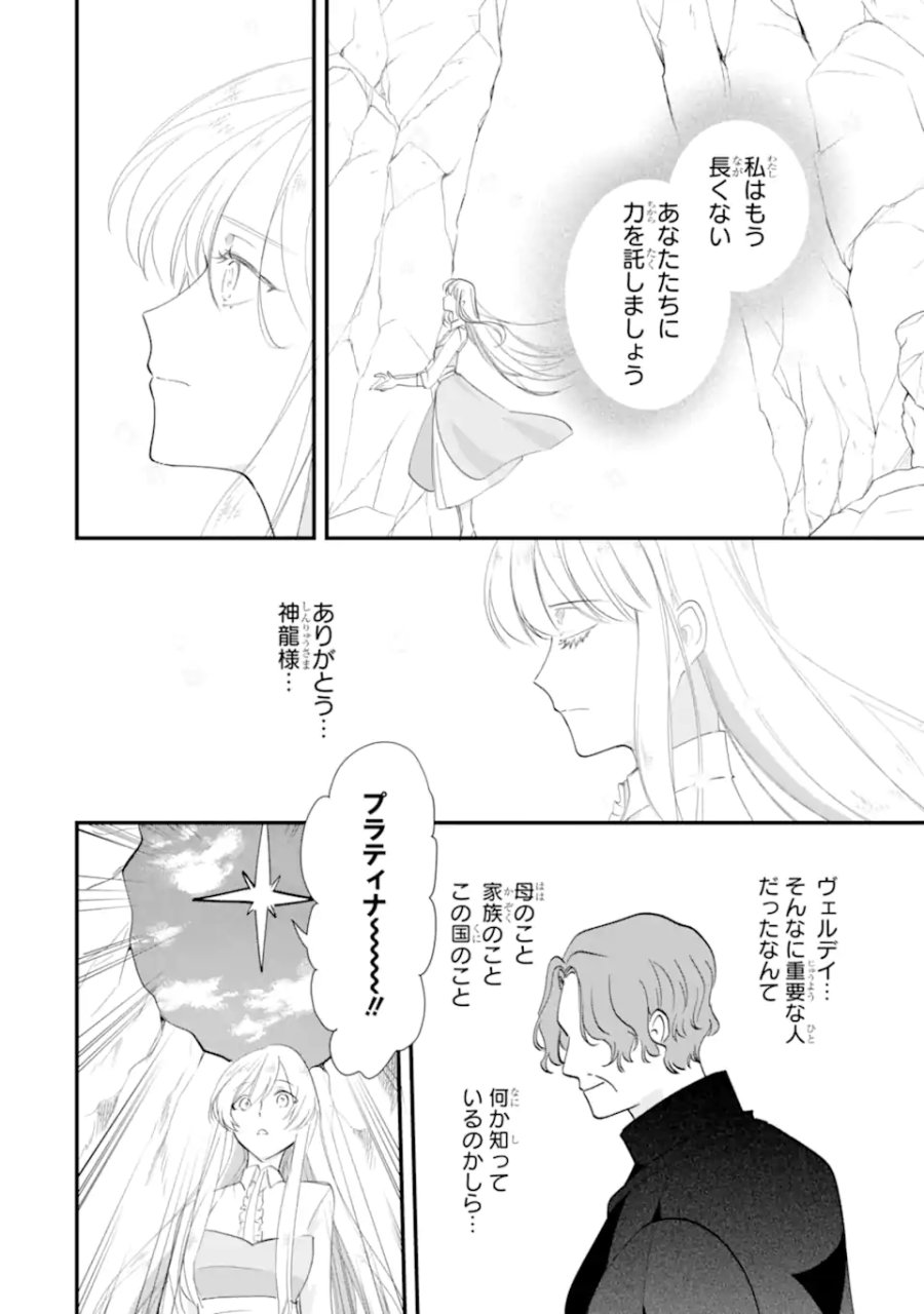 余命わずかだからと追放された聖女ですが、巡礼の旅に出たら超健康になりました 第15.3話 - Page 11