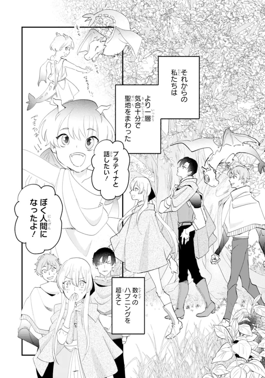 余命わずかだからと追放された聖女ですが、巡礼の旅に出たら超健康になりました 第15.3話 - Page 3