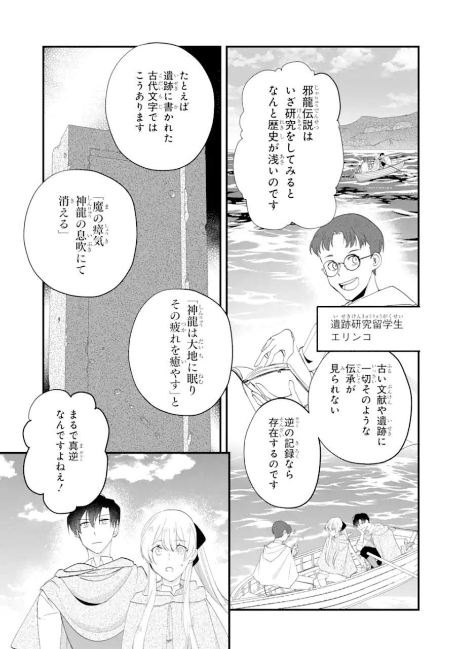 余命わずかだからと追放された聖女ですが、巡礼の旅に出たら超健康になりました 第15.3話 - Page 4