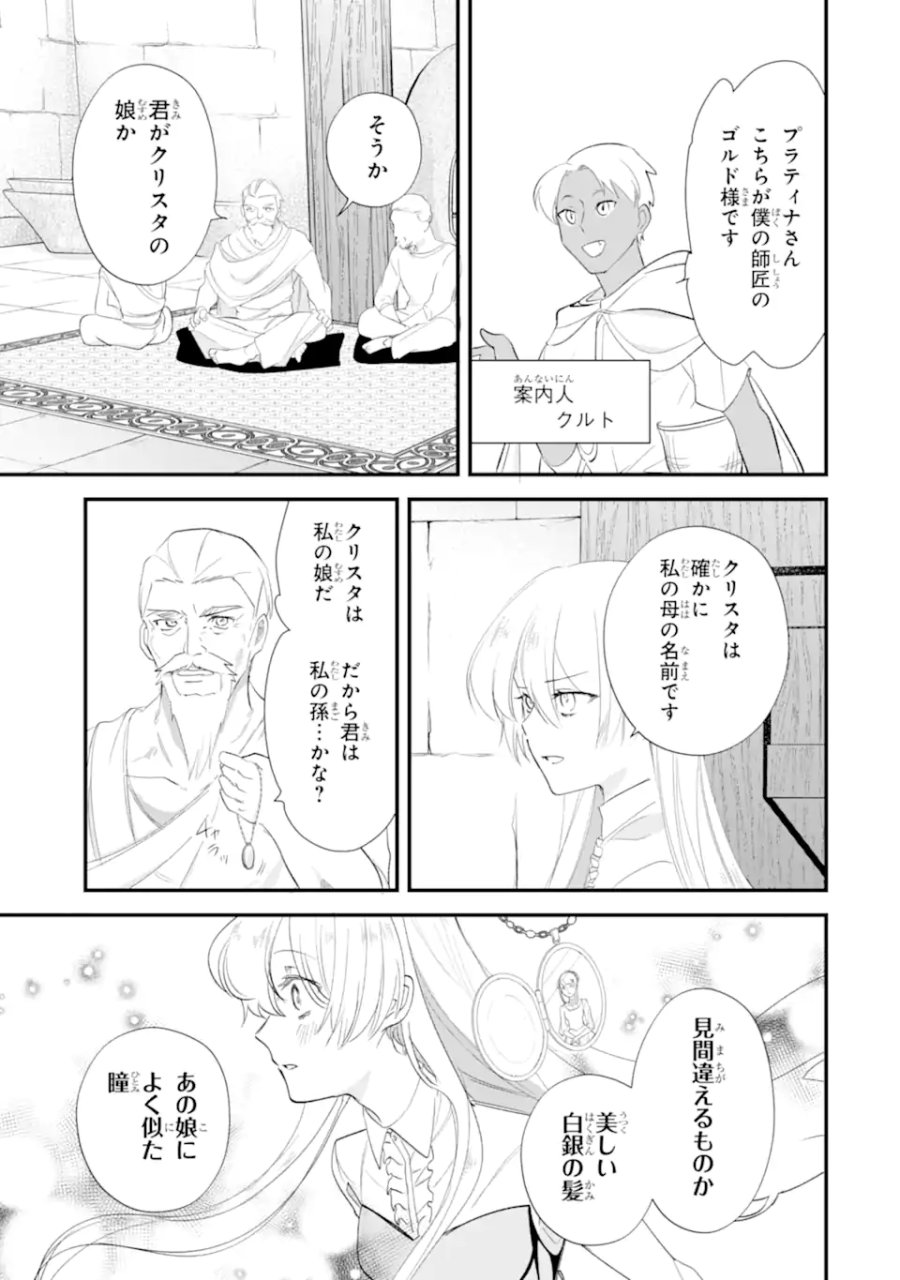 余命わずかだからと追放された聖女ですが、巡礼の旅に出たら超健康になりました 第15.3話 - Page 6