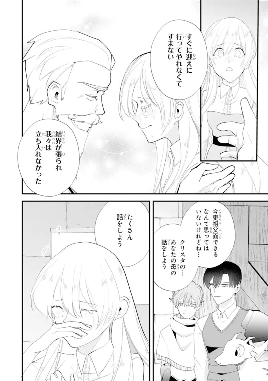 余命わずかだからと追放された聖女ですが、巡礼の旅に出たら超健康になりました 第15.3話 - Page 7