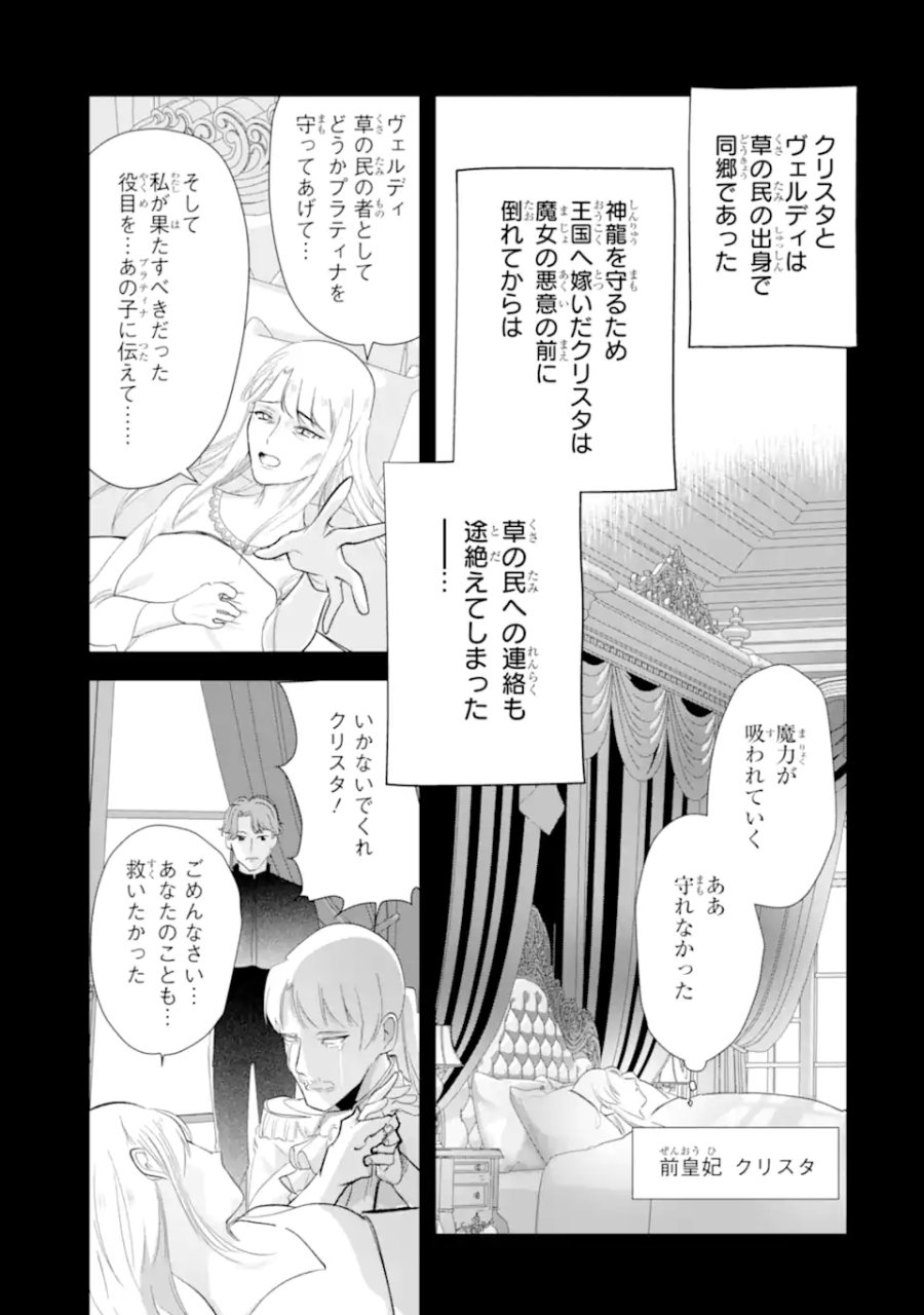 余命わずかだからと追放された聖女ですが、巡礼の旅に出たら超健康になりました 第15.3話 - Page 8