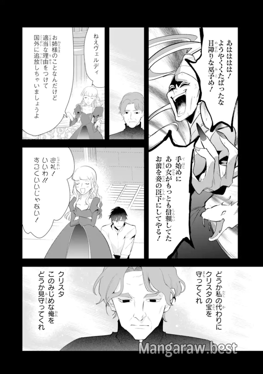 余命わずかだからと追放された聖女ですが、巡礼の旅に出たら超健康になりました 第15.3話 - Page 9