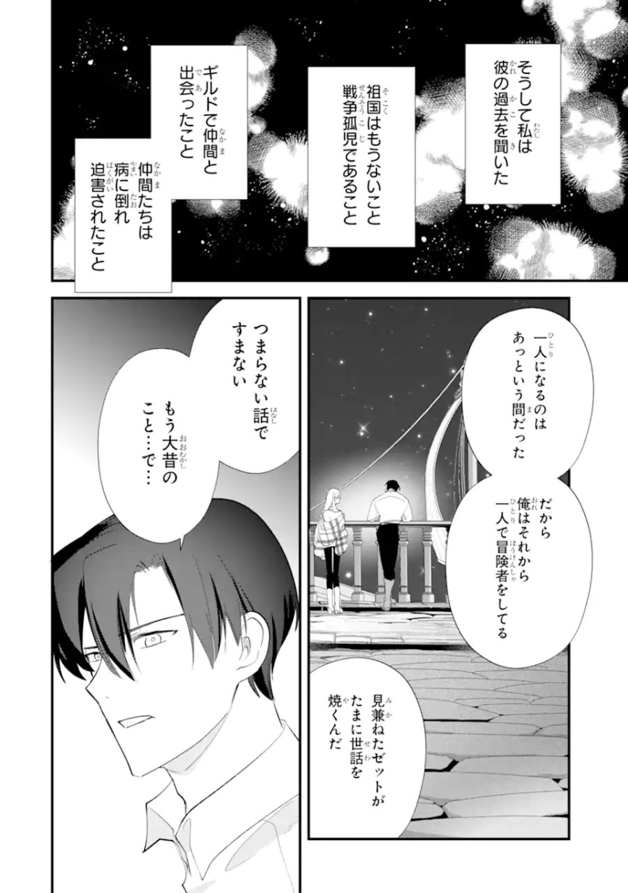 余命わずかだからと追放された聖女ですが、巡礼の旅に出たら超健康になりました 第15.2話 - Page 11