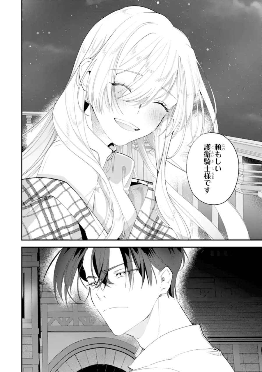 余命わずかだからと追放された聖女ですが、巡礼の旅に出たら超健康になりました 第15.2話 - Page 9