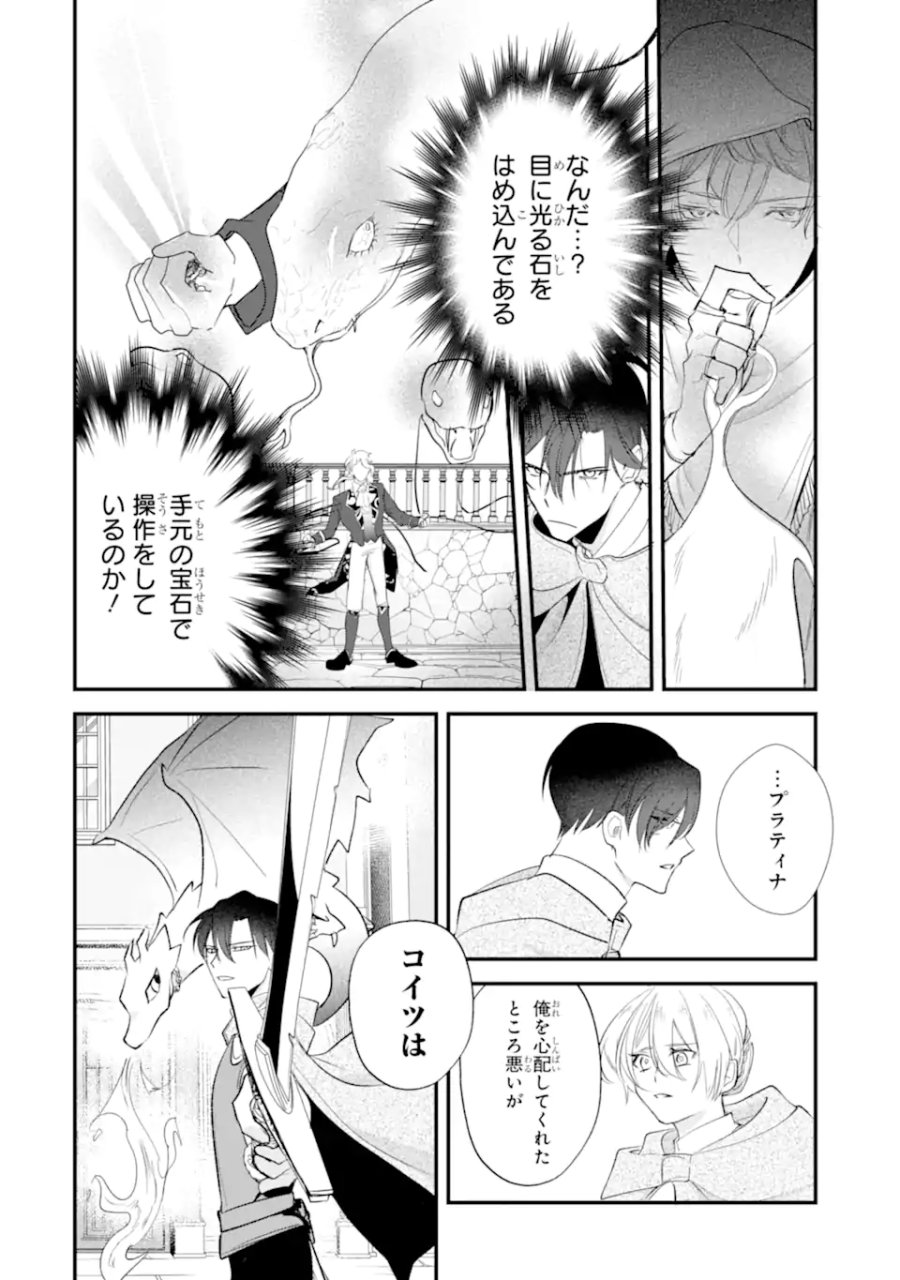 余命わずかだからと追放された聖女ですが、巡礼の旅に出たら超健康になりました 第14.2話 - Page 1