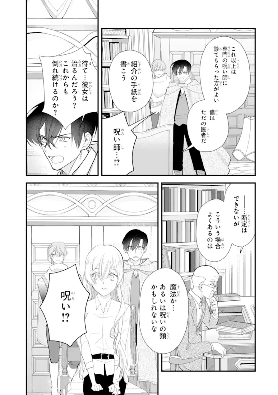 余命わずかだからと追放された聖女ですが、巡礼の旅に出たら超健康になりました 第14.2話 - Page 10