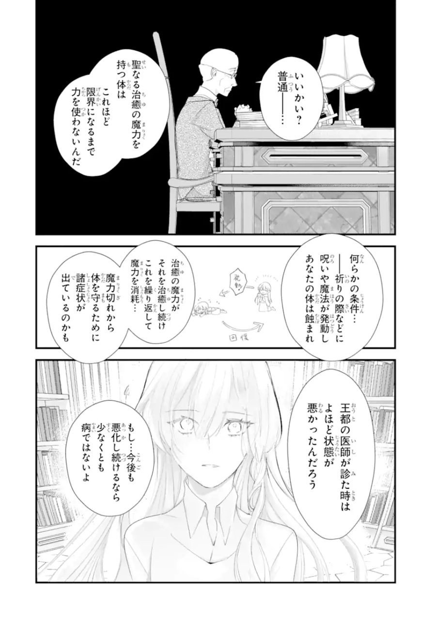 余命わずかだからと追放された聖女ですが、巡礼の旅に出たら超健康になりました 第14.2話 - Page 11
