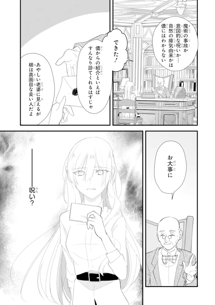 余命わずかだからと追放された聖女ですが、巡礼の旅に出たら超健康になりました 第14.2話 - Page 12