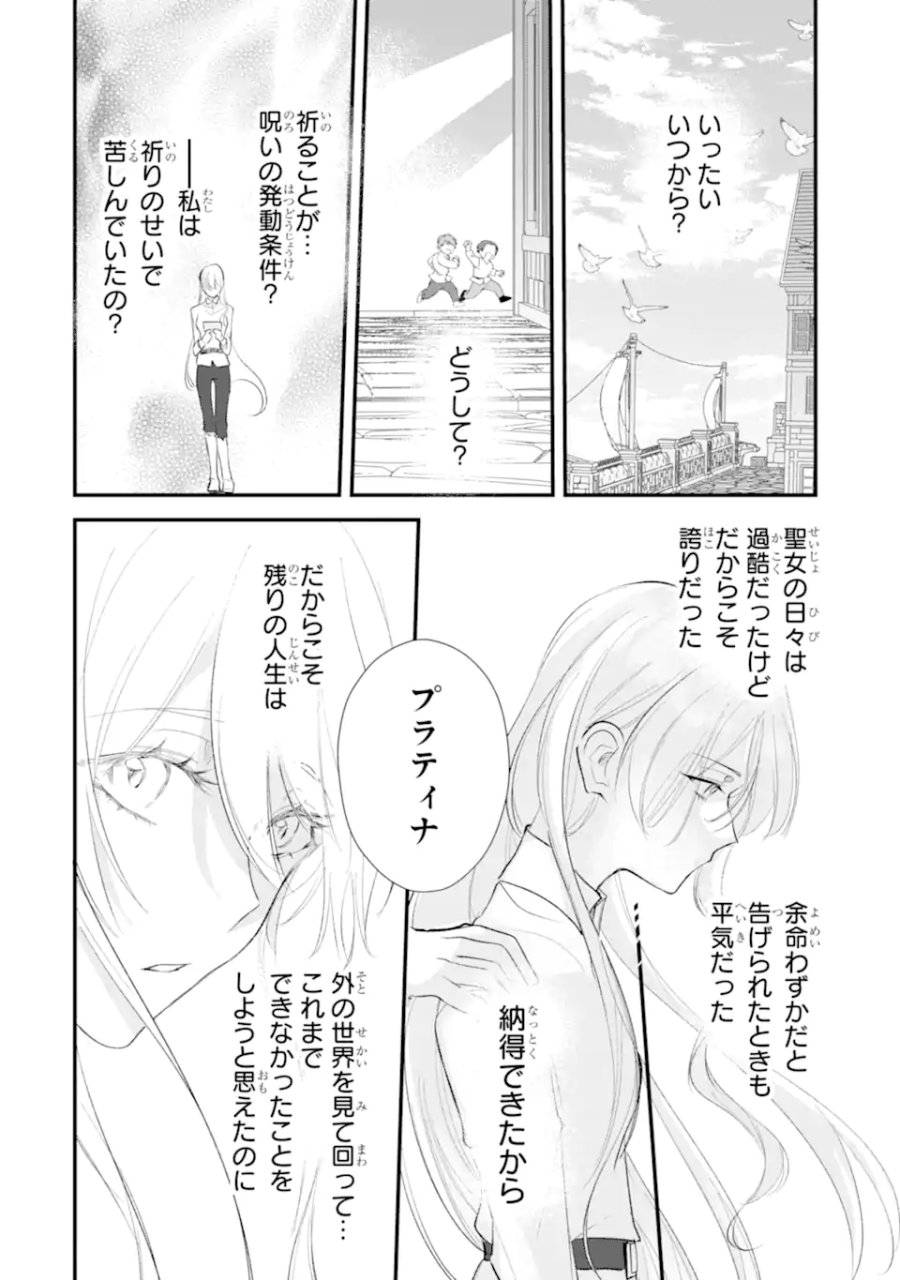 余命わずかだからと追放された聖女ですが、巡礼の旅に出たら超健康になりました 第14.2話 - Page 13