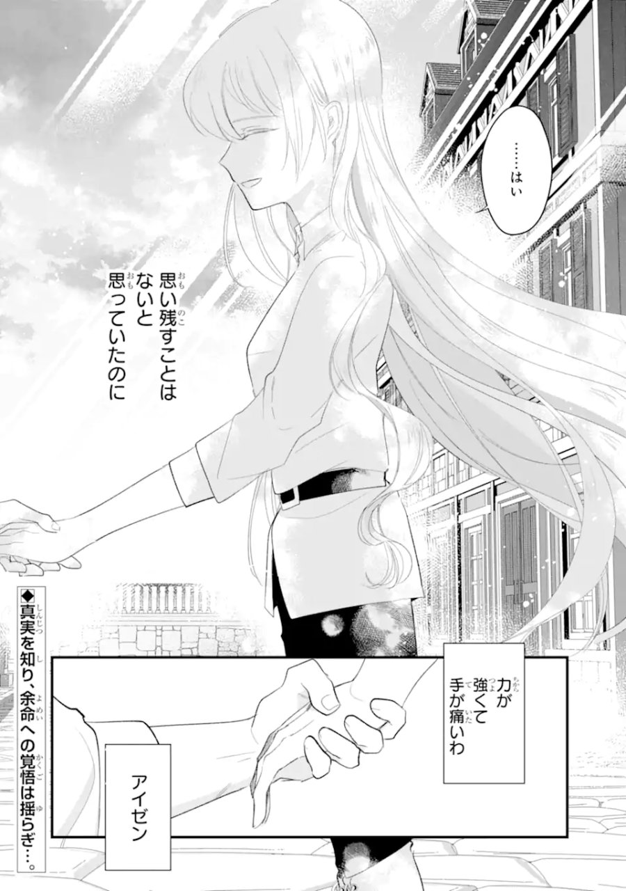 余命わずかだからと追放された聖女ですが、巡礼の旅に出たら超健康になりました 第14.2話 - Page 15