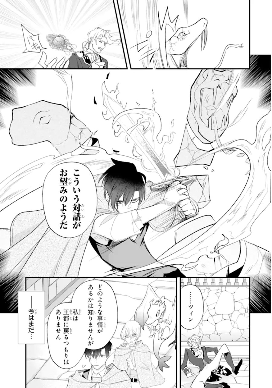 余命わずかだからと追放された聖女ですが、巡礼の旅に出たら超健康になりました 第14.2話 - Page 2