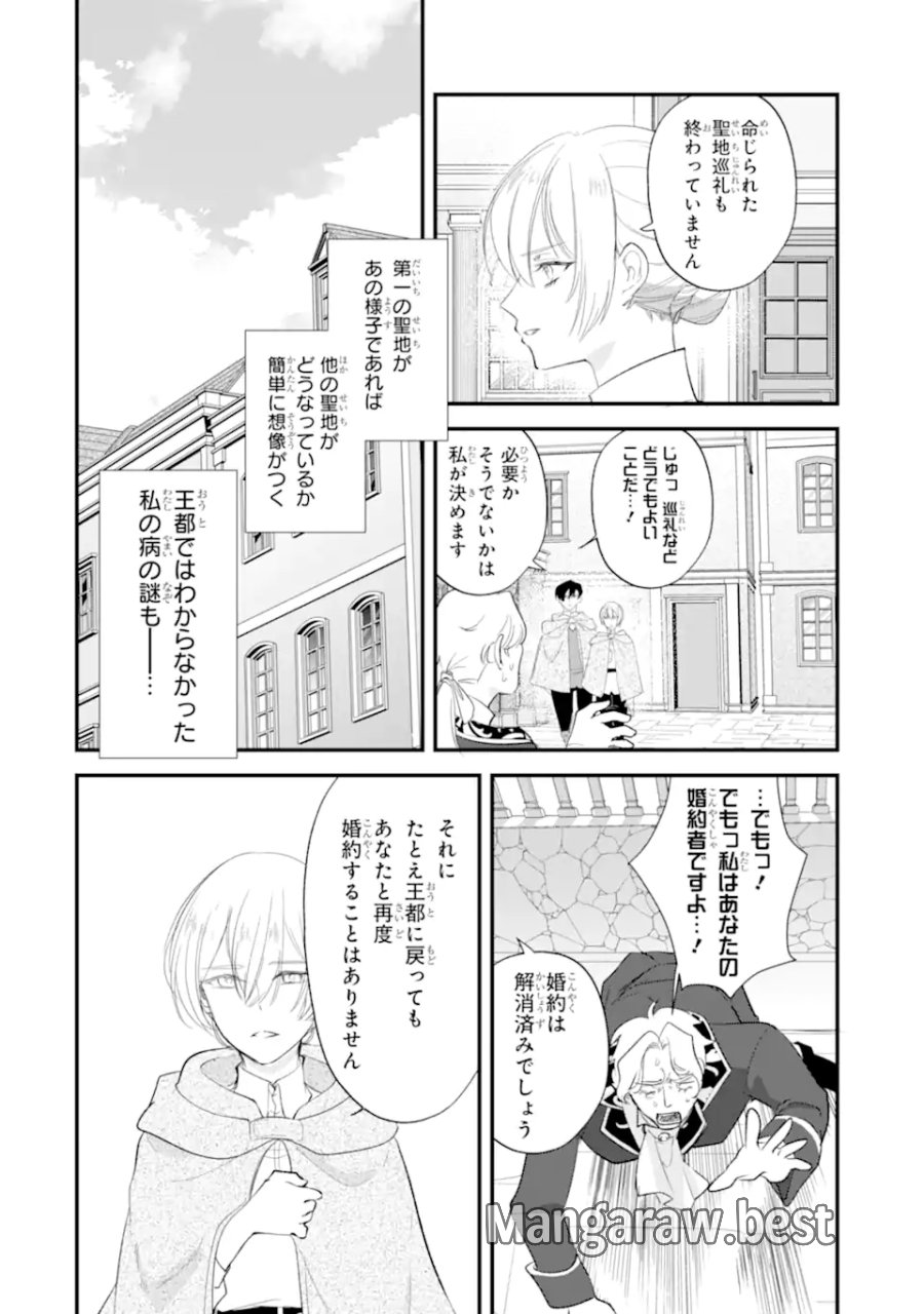 余命わずかだからと追放された聖女ですが、巡礼の旅に出たら超健康になりました 第14.2話 - Page 3