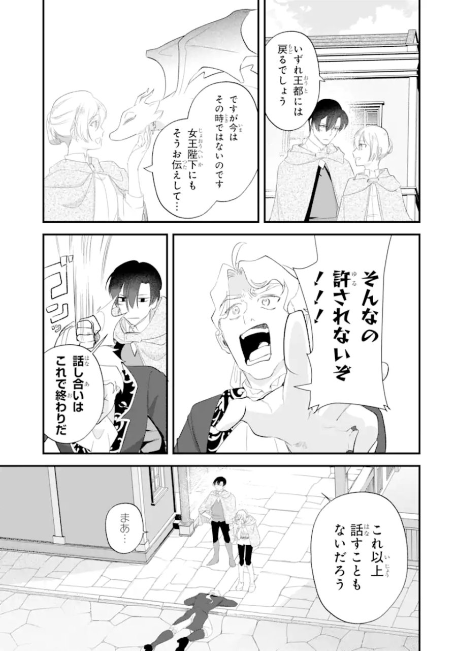 余命わずかだからと追放された聖女ですが、巡礼の旅に出たら超健康になりました 第14.2話 - Page 4