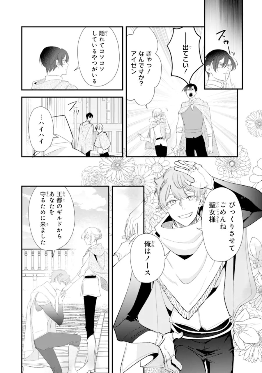 余命わずかだからと追放された聖女ですが、巡礼の旅に出たら超健康になりました 第14.2話 - Page 5