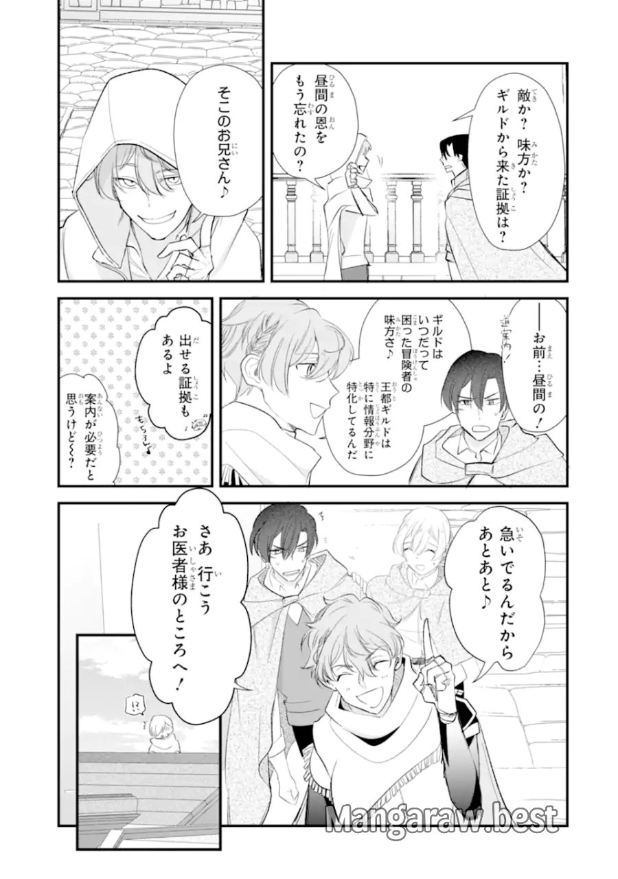 余命わずかだからと追放された聖女ですが、巡礼の旅に出たら超健康になりました 第14.2話 - Page 6