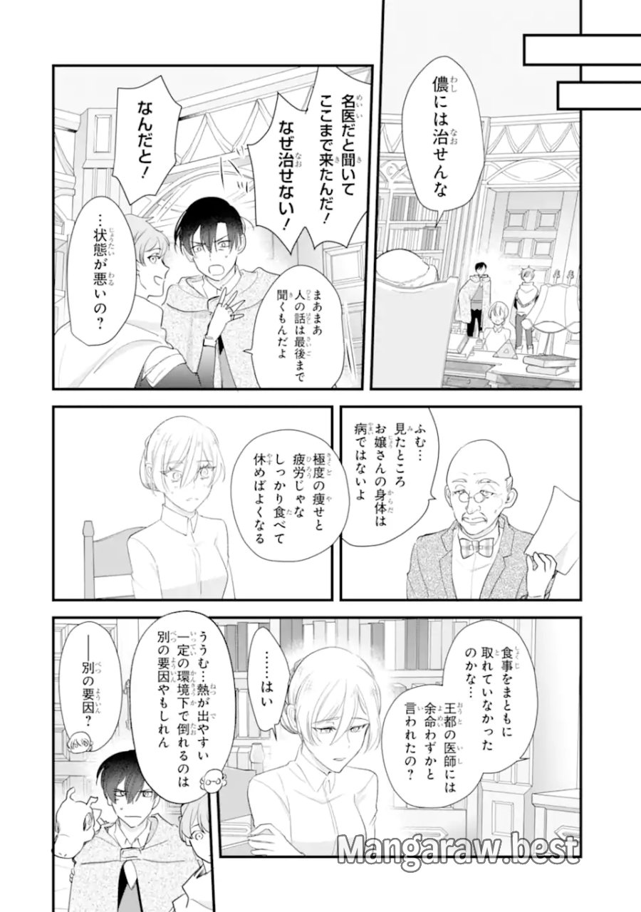 余命わずかだからと追放された聖女ですが、巡礼の旅に出たら超健康になりました 第14.2話 - Page 7