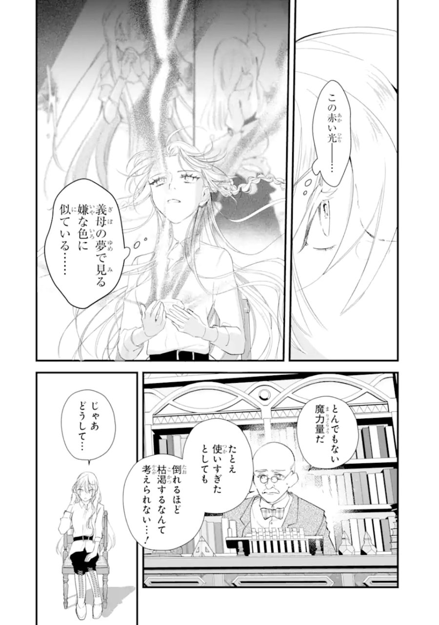 余命わずかだからと追放された聖女ですが、巡礼の旅に出たら超健康になりました 第14.2話 - Page 9