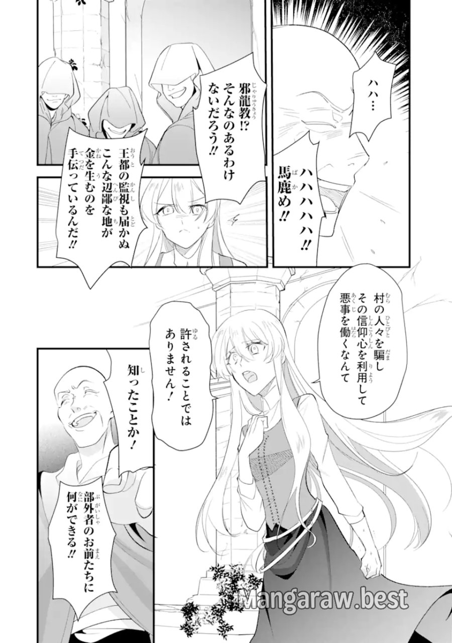 余命わずかだからと追放された聖女ですが、巡礼の旅に出たら超健康になりました 第12.3話 - Trang 1